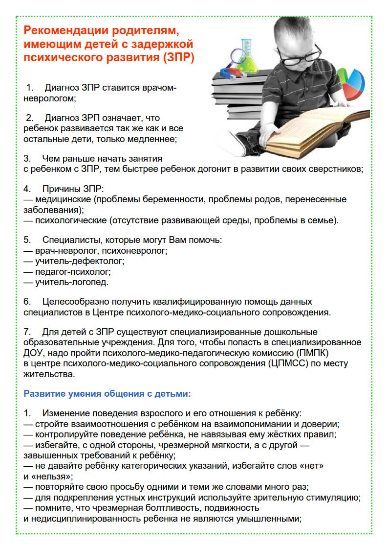 Рекомендации родителям, имеющим детей с задержкой психического развития  (ЗПР) | ГКУСО «Курский СРЦН «Надежда»